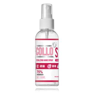 55ml - ColloS 75酒精消毒噴霧